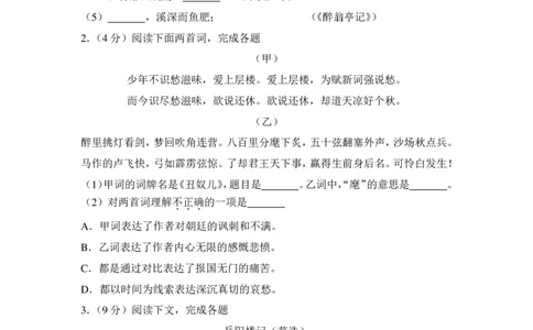 上海市闵行区2018届九年级上学期期末（一模）质量监控语文试题及答案（PDF解析版）_0122026上海中考一模二模真题试卷_2025-2012年_1.上海中考语文一模二模（14-24）_一模_赠PDF版