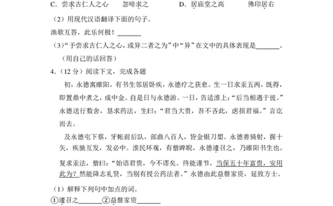 上海市闵行区2018届九年级上学期期末（一模）质量监控语文试题及答案（PDF解析版）_0122026上海中考一模二模真题试卷_2025-2012年_1.上海中考语文一模二模（14-24）_一模_赠PDF版