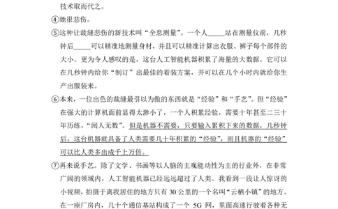上海市闵行区2018届九年级上学期期末（一模）质量监控语文试题及答案（PDF解析版）_0122026上海中考一模二模真题试卷_2025-2012年_1.上海中考语文一模二模（14-24）_一模_赠PDF版
