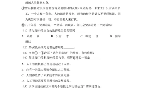 上海市闵行区2018届九年级上学期期末（一模）质量监控语文试题及答案（PDF解析版）_0122026上海中考一模二模真题试卷_2025-2012年_1.上海中考语文一模二模（14-24）_一模_赠PDF版