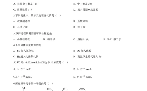 2019年上海高考化学真题（空白卷）_0122026上海中考一模二模真题试卷_2026年上海一模_上海1500初中高中试卷_高中_高考真题_5.上海高考化学2023-2014