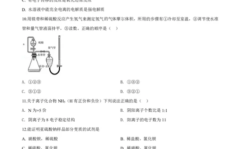 2019年上海高考化学真题（空白卷）_0122026上海中考一模二模真题试卷_2026年上海一模_上海1500初中高中试卷_高中_高考真题_5.上海高考化学2023-2014