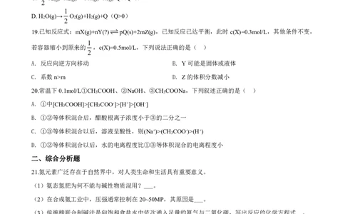 2019年上海高考化学真题（空白卷）_0122026上海中考一模二模真题试卷_2026年上海一模_上海1500初中高中试卷_高中_高考真题_5.上海高考化学2023-2014