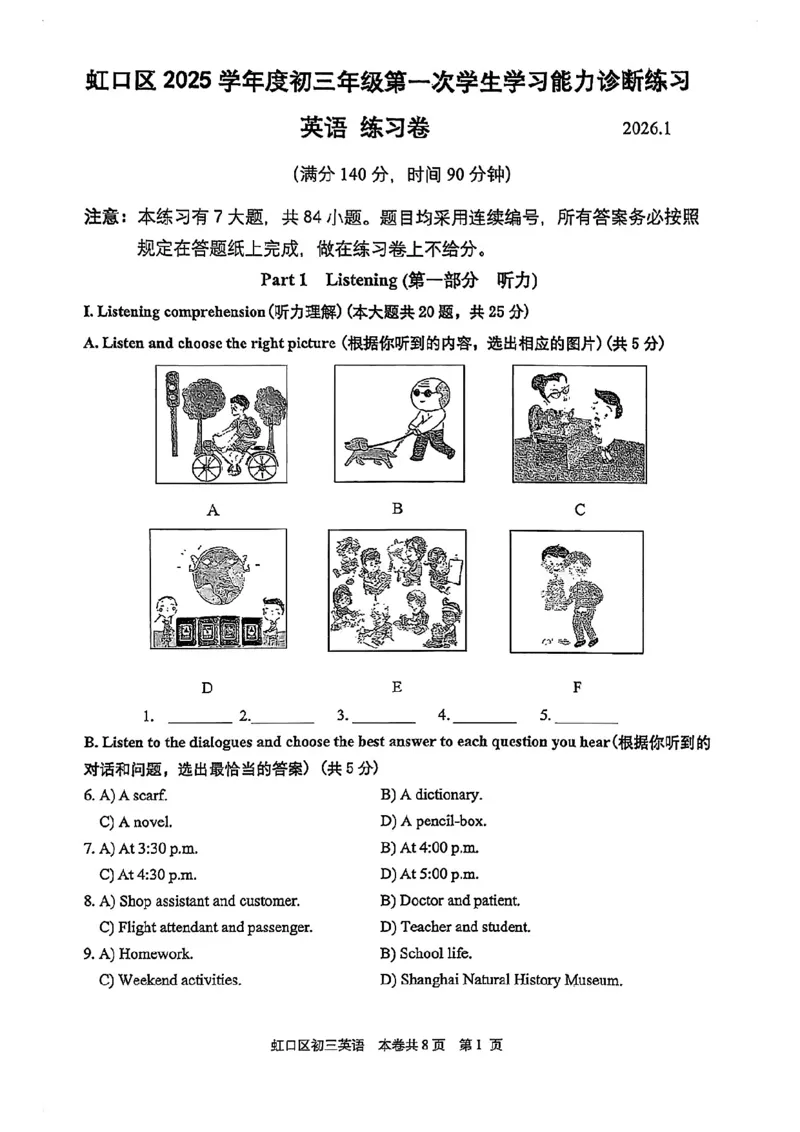 2026上海虹口初三一模英语试卷（原卷）_0122026上海中考一模二模真题试卷_2026年上海一模_上海1500初中高中试卷_虹口区