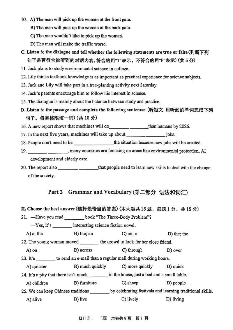2026上海虹口初三一模英语试卷（原卷）_0122026上海中考一模二模真题试卷_2026年上海一模_上海1500初中高中试卷_虹口区