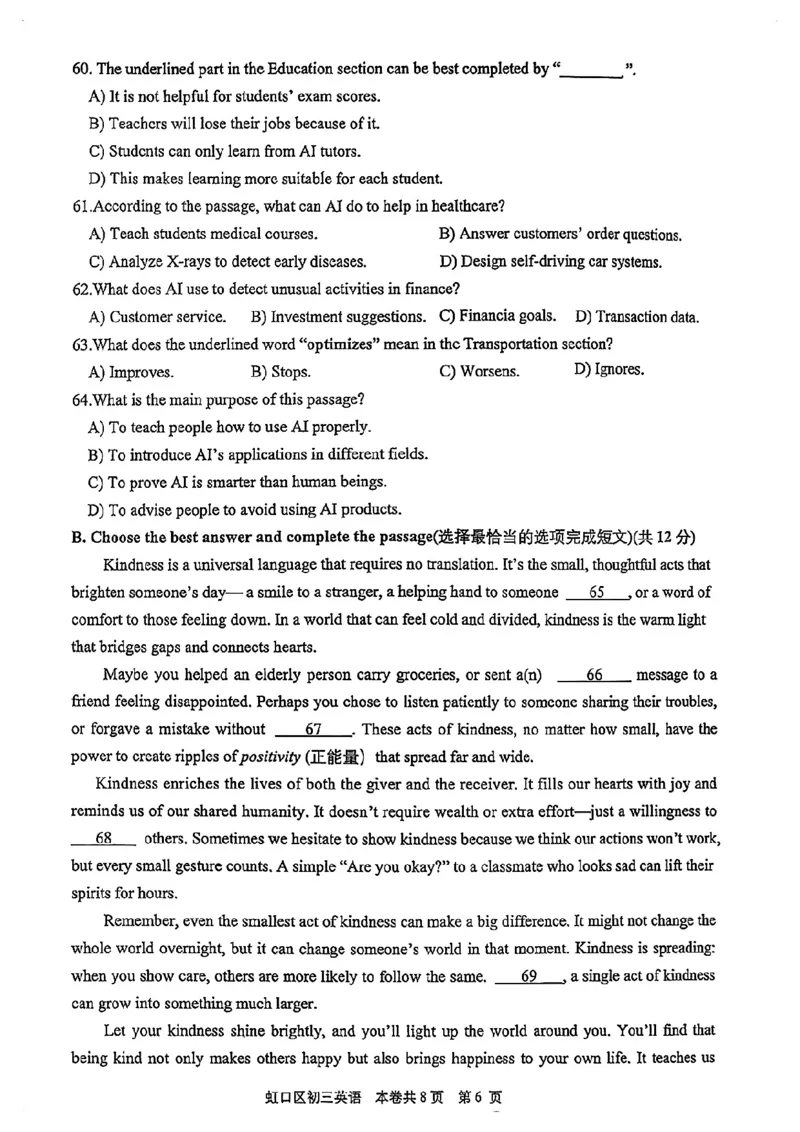 2026上海虹口初三一模英语试卷（原卷）_0122026上海中考一模二模真题试卷_2026年上海一模_上海1500初中高中试卷_虹口区