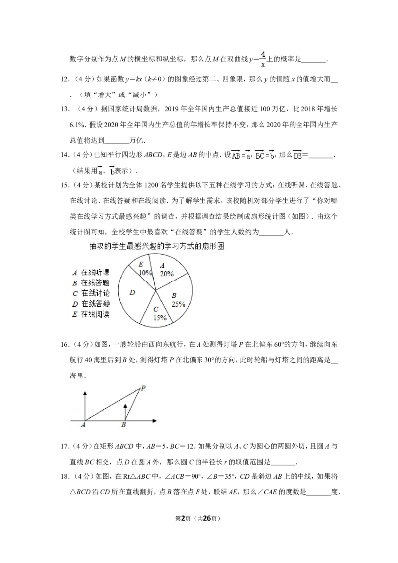 2020年上海市奉贤区中考数学二模试卷_0122026上海中考一模二模真题试卷_2025-2012年_2.上海中考数学一模二模（12-24）_二模_2020年上海市中考数学二模试卷（16份）