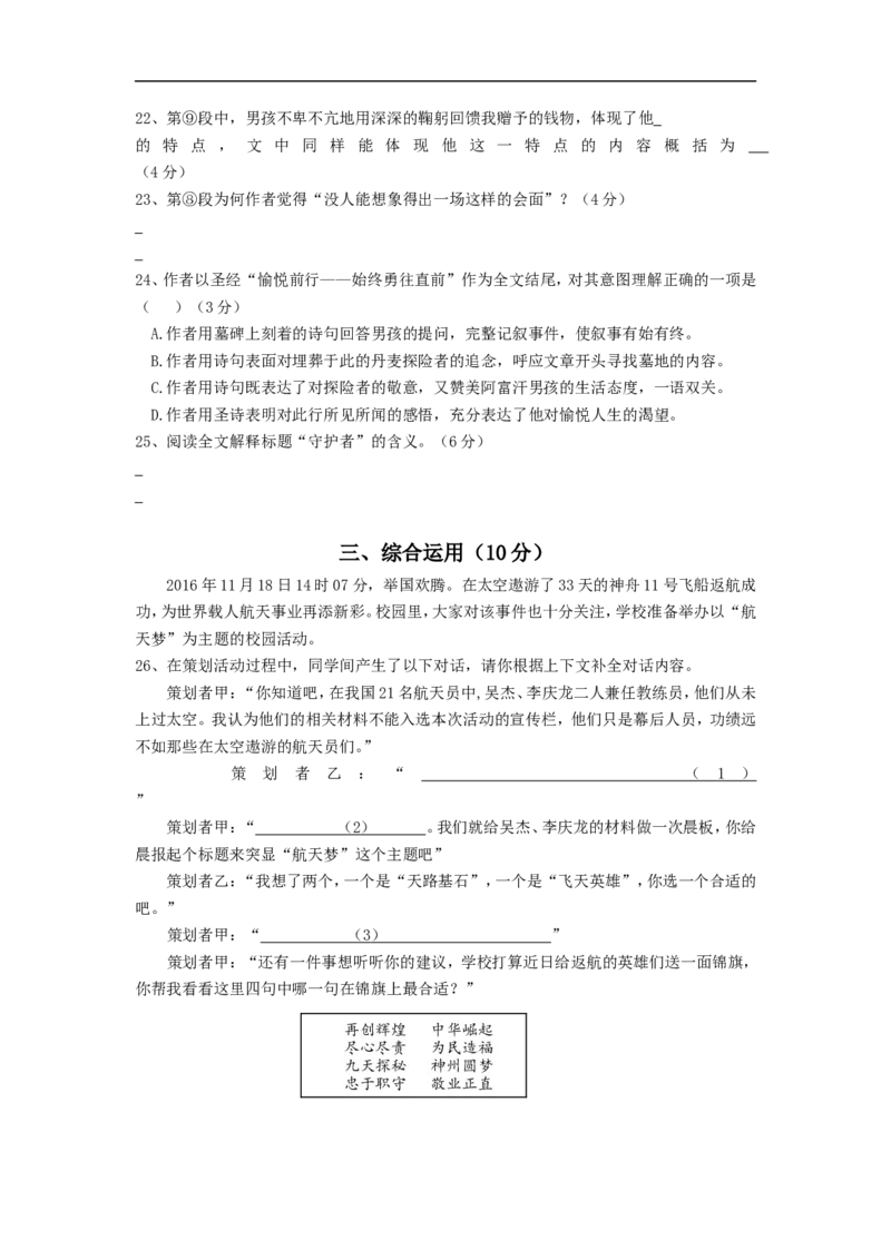 上海市徐汇区2017届九年级上学期期末（一模）质量监控语文试题及答案（word版）_0122026上海中考一模二模真题试卷_2025-2012年_1.上海中考语文一模二模（14-24）_一模