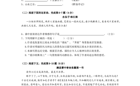 上海市徐汇区2017届九年级上学期期末（一模）质量监控语文试题及答案（word版）_0122026上海中考一模二模真题试卷_2025-2012年_1.上海中考语文一模二模（14-24）_一模