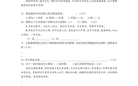 上海市徐汇区2017届九年级上学期期末（一模）质量监控语文试题及答案（word版）_0122026上海中考一模二模真题试卷_2025-2012年_1.上海中考语文一模二模（14-24）_一模
