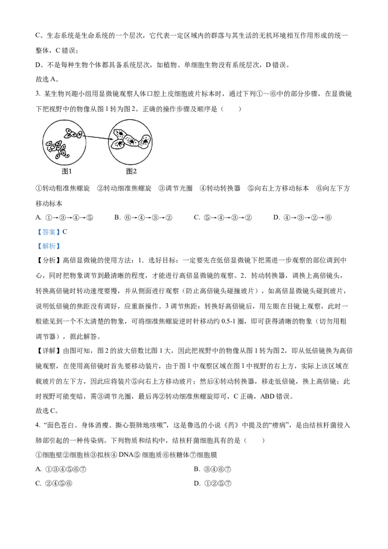 四川省眉山市仁寿县协作体2024-2025学年高一上学期11月期中联考生物试题Word版含解析_2024年12月试卷_1224四川省眉山市仁寿县协作体2024-2025学年高一上学期11月期中联考