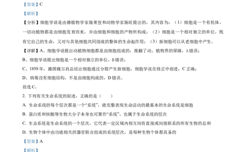 四川省眉山市仁寿县协作体2024-2025学年高一上学期11月期中联考生物试题Word版含解析_2024年12月试卷_1224四川省眉山市仁寿县协作体2024-2025学年高一上学期11月期中联考
