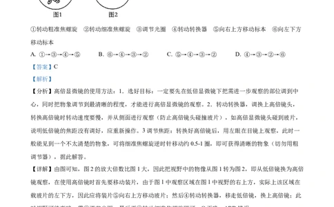 四川省眉山市仁寿县协作体2024-2025学年高一上学期11月期中联考生物试题Word版含解析_2024年12月试卷_1224四川省眉山市仁寿县协作体2024-2025学年高一上学期11月期中联考