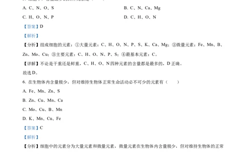 四川省眉山市仁寿县协作体2024-2025学年高一上学期11月期中联考生物试题Word版含解析_2024年12月试卷_1224四川省眉山市仁寿县协作体2024-2025学年高一上学期11月期中联考