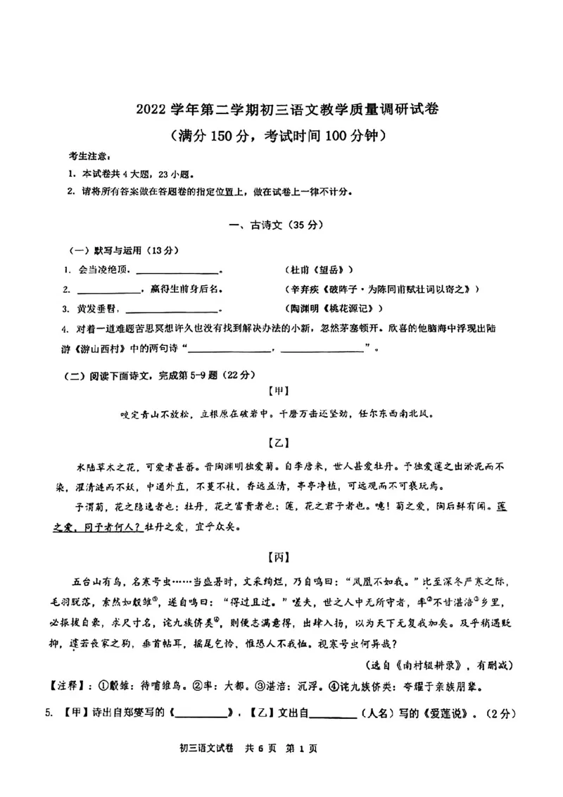 2023长宁区初三二模语文_0122026上海中考一模二模真题试卷_2025-2012年_1.上海中考语文一模二模（14-24）_二模_2023年上海市中考语文二模试卷（16份）_2023二模试卷_长宁Word原卷版+解析版