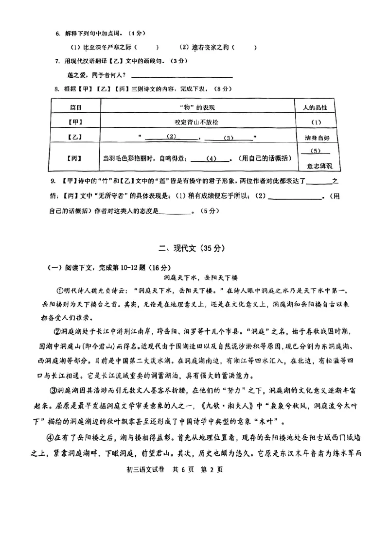 2023长宁区初三二模语文_0122026上海中考一模二模真题试卷_2025-2012年_1.上海中考语文一模二模（14-24）_二模_2023年上海市中考语文二模试卷（16份）_2023二模试卷_长宁Word原卷版+解析版