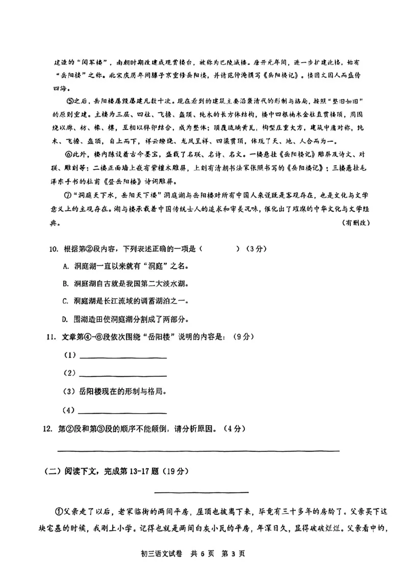 2023长宁区初三二模语文_0122026上海中考一模二模真题试卷_2025-2012年_1.上海中考语文一模二模（14-24）_二模_2023年上海市中考语文二模试卷（16份）_2023二模试卷_长宁Word原卷版+解析版