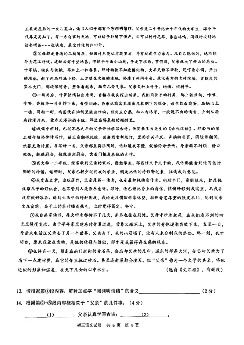 2023长宁区初三二模语文_0122026上海中考一模二模真题试卷_2025-2012年_1.上海中考语文一模二模（14-24）_二模_2023年上海市中考语文二模试卷（16份）_2023二模试卷_长宁Word原卷版+解析版