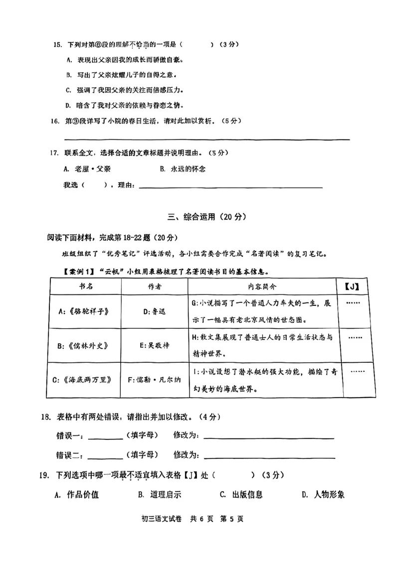 2023长宁区初三二模语文_0122026上海中考一模二模真题试卷_2025-2012年_1.上海中考语文一模二模（14-24）_二模_2023年上海市中考语文二模试卷（16份）_2023二模试卷_长宁Word原卷版+解析版