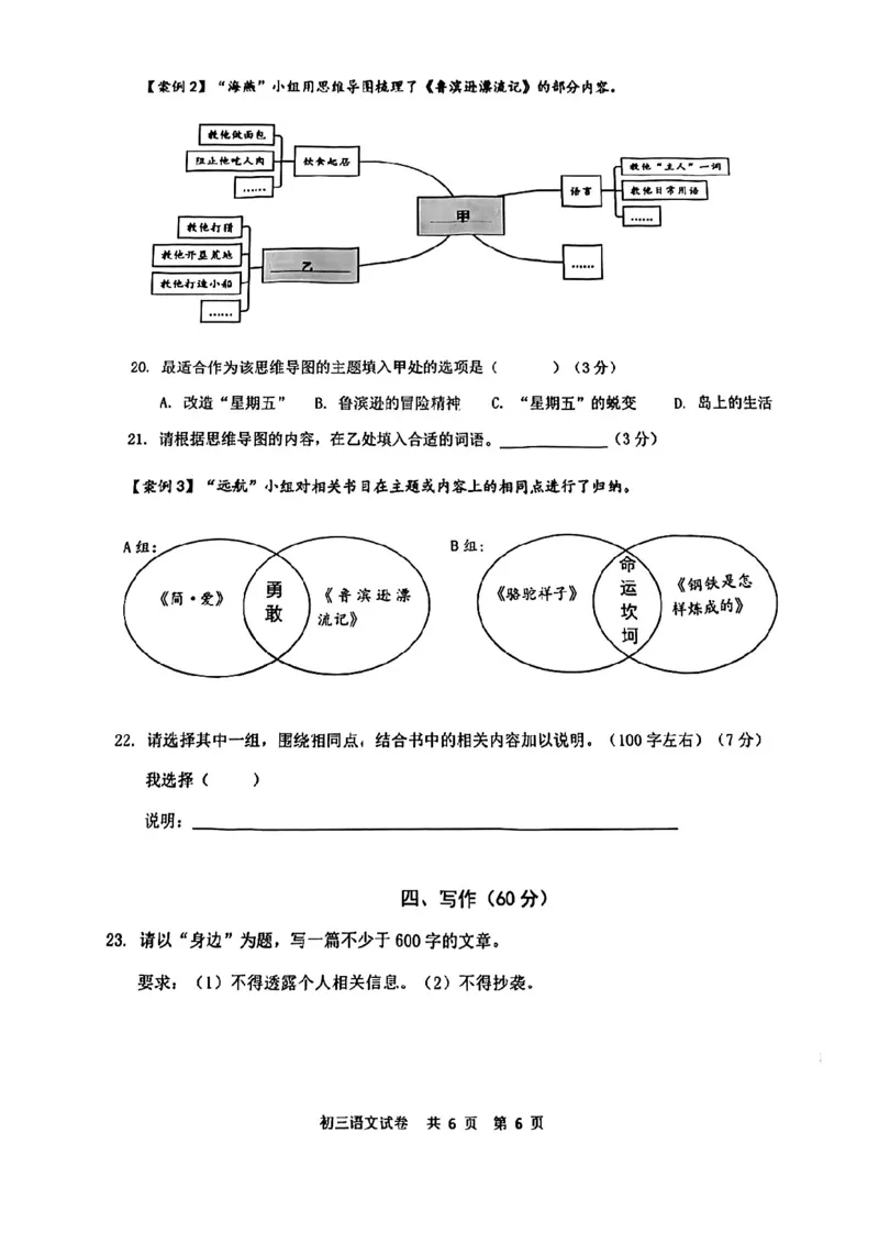 2023长宁区初三二模语文_0122026上海中考一模二模真题试卷_2025-2012年_1.上海中考语文一模二模（14-24）_二模_2023年上海市中考语文二模试卷（16份）_2023二模试卷_长宁Word原卷版+解析版