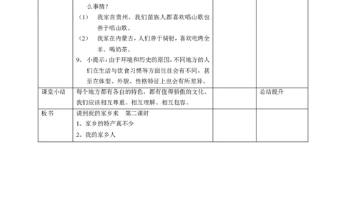 07请到我的家乡来第二课时教案_26新三年级道法下册（统编版）_版本一_部编版道德与法治3下_旧版_道法3下课件教案_02.道法3下教案设计_教案第一套