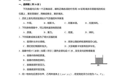 上海市宝山区2020届九年级上学期期末(一模）质量调研物理试卷（word原卷版）_0122026上海中考一模二模真题试卷_2025-2012年_4.上海中考物理一模二模（14-24）_一模