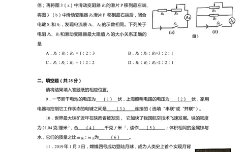 上海市宝山区2020届九年级上学期期末(一模）质量调研物理试卷（word原卷版）_0122026上海中考一模二模真题试卷_2025-2012年_4.上海中考物理一模二模（14-24）_一模