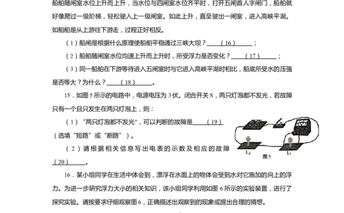 上海市宝山区2020届九年级上学期期末(一模）质量调研物理试卷（word原卷版）_0122026上海中考一模二模真题试卷_2025-2012年_4.上海中考物理一模二模（14-24）_一模