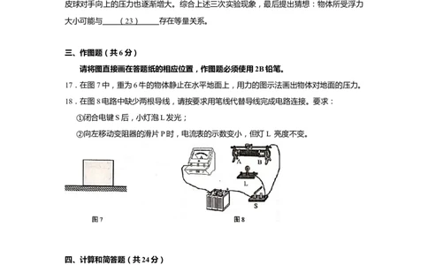 上海市宝山区2020届九年级上学期期末(一模）质量调研物理试卷（word原卷版）_0122026上海中考一模二模真题试卷_2025-2012年_4.上海中考物理一模二模（14-24）_一模