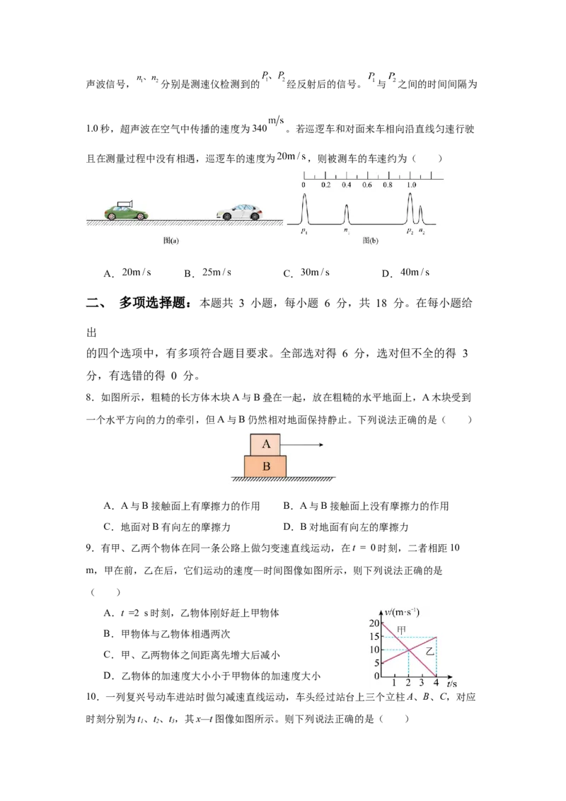 四川省德阳市第五中学2025-2026学年高一上学期10月月考物理试题（含解析）_2025年11月高一试卷_251111四川省德阳市第五中学2025-2026学年高一上学期10月月考