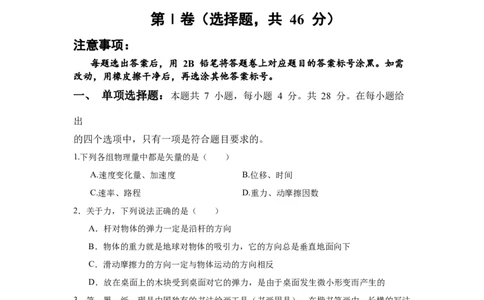 四川省德阳市第五中学2025-2026学年高一上学期10月月考物理试题（含解析）_2025年11月高一试卷_251111四川省德阳市第五中学2025-2026学年高一上学期10月月考
