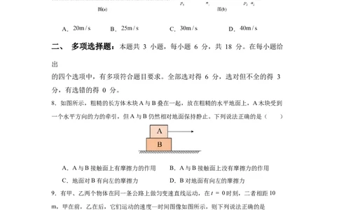 四川省德阳市第五中学2025-2026学年高一上学期10月月考物理试题（含解析）_2025年11月高一试卷_251111四川省德阳市第五中学2025-2026学年高一上学期10月月考