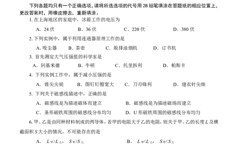 上海市静安区2018届九年级上学期期末(一模）质量调研物理试题及答案（word版）_0122026上海中考一模二模真题试卷_2025-2012年_4.上海中考物理一模二模（14-24）_一模