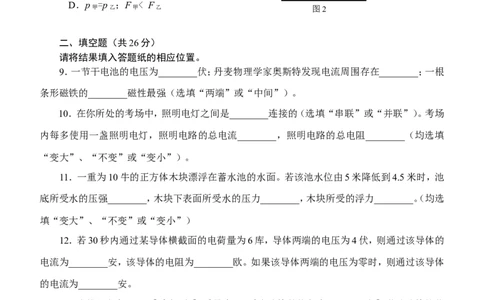 上海市静安区2018届九年级上学期期末(一模）质量调研物理试题及答案（word版）_0122026上海中考一模二模真题试卷_2025-2012年_4.上海中考物理一模二模（14-24）_一模
