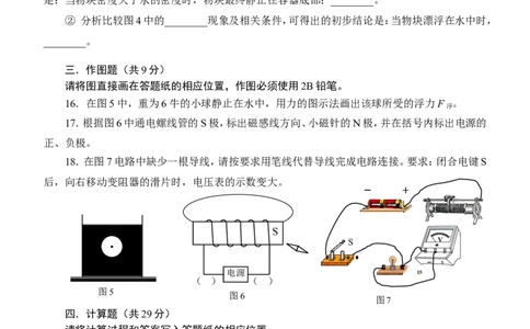 上海市静安区2018届九年级上学期期末(一模）质量调研物理试题及答案（word版）_0122026上海中考一模二模真题试卷_2025-2012年_4.上海中考物理一模二模（14-24）_一模