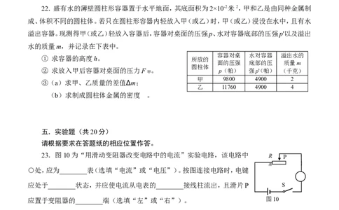 上海市静安区2018届九年级上学期期末(一模）质量调研物理试题及答案（word版）_0122026上海中考一模二模真题试卷_2025-2012年_4.上海中考物理一模二模（14-24）_一模
