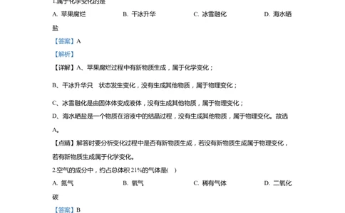上海市长宁、金山区2020届九年级上学期期末(一模）质量调研化学试卷（word解析版）_0122026上海中考一模二模真题试卷_2025-2012年_5.上海中考化学一模二模（12-24）_一模