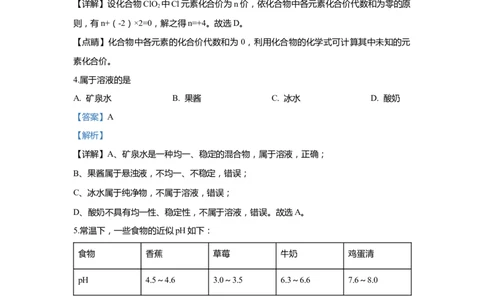 上海市长宁、金山区2020届九年级上学期期末(一模）质量调研化学试卷（word解析版）_0122026上海中考一模二模真题试卷_2025-2012年_5.上海中考化学一模二模（12-24）_一模