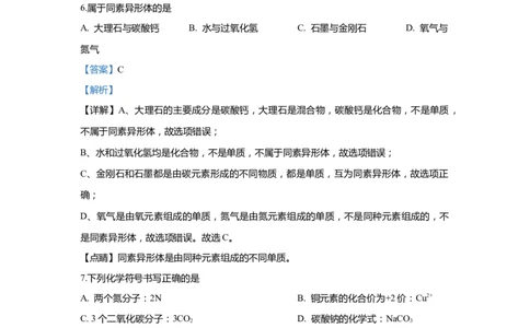 上海市长宁、金山区2020届九年级上学期期末(一模）质量调研化学试卷（word解析版）_0122026上海中考一模二模真题试卷_2025-2012年_5.上海中考化学一模二模（12-24）_一模
