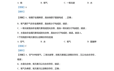 上海市长宁、金山区2020届九年级上学期期末(一模）质量调研化学试卷（word解析版）_0122026上海中考一模二模真题试卷_2025-2012年_5.上海中考化学一模二模（12-24）_一模
