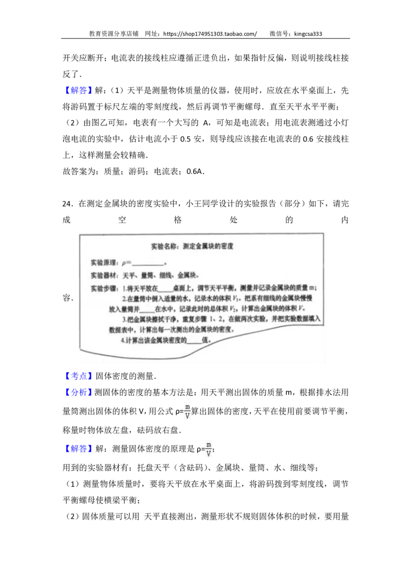 上海市宝山区2017届九年级上学期期末(一模）质量调研物理试题及答案（PDF解析版）_0122026上海中考一模二模真题试卷_2025-2012年_4.上海中考物理一模二模（14-24）_一模_赠PDF版
