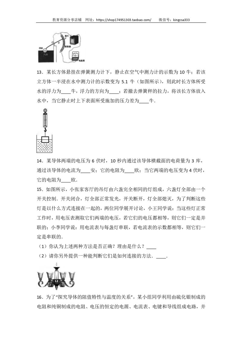 上海市宝山区2017届九年级上学期期末(一模）质量调研物理试题及答案（PDF解析版）_0122026上海中考一模二模真题试卷_2025-2012年_4.上海中考物理一模二模（14-24）_一模_赠PDF版