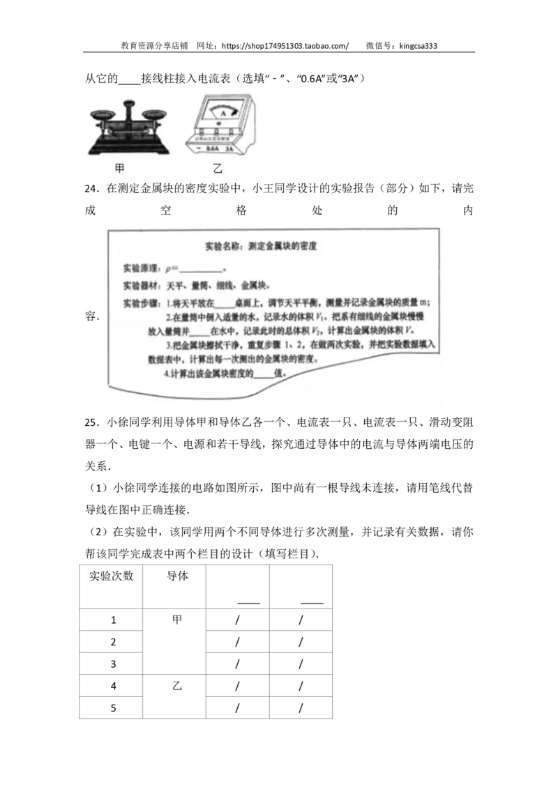 上海市宝山区2017届九年级上学期期末(一模）质量调研物理试题及答案（PDF解析版）_0122026上海中考一模二模真题试卷_2025-2012年_4.上海中考物理一模二模（14-24）_一模_赠PDF版