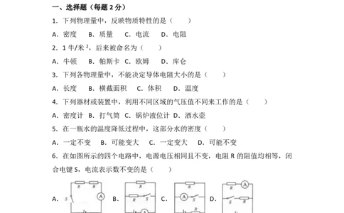上海市宝山区2017届九年级上学期期末(一模）质量调研物理试题及答案（PDF解析版）_0122026上海中考一模二模真题试卷_2025-2012年_4.上海中考物理一模二模（14-24）_一模_赠PDF版