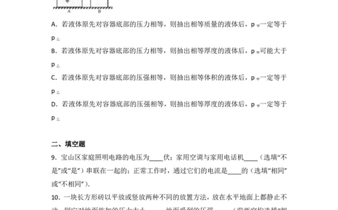 上海市宝山区2017届九年级上学期期末(一模）质量调研物理试题及答案（PDF解析版）_0122026上海中考一模二模真题试卷_2025-2012年_4.上海中考物理一模二模（14-24）_一模_赠PDF版