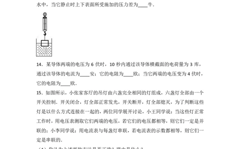 上海市宝山区2017届九年级上学期期末(一模）质量调研物理试题及答案（PDF解析版）_0122026上海中考一模二模真题试卷_2025-2012年_4.上海中考物理一模二模（14-24）_一模_赠PDF版