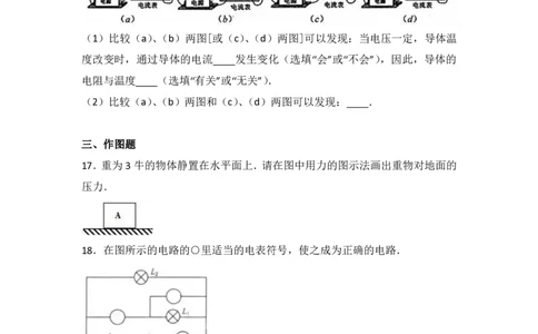 上海市宝山区2017届九年级上学期期末(一模）质量调研物理试题及答案（PDF解析版）_0122026上海中考一模二模真题试卷_2025-2012年_4.上海中考物理一模二模（14-24）_一模_赠PDF版