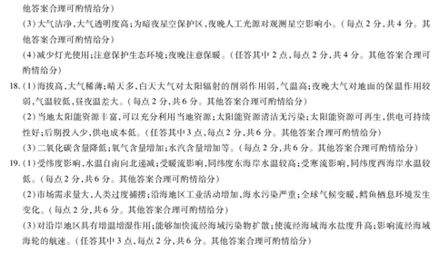 地理答案_2024年11月试卷_1120河南省天一大联考2024&mdash;2025学年（上）高一年级期中考试_天一大联考2024-2025学年（上）高一年级期中考试地理试题含答案