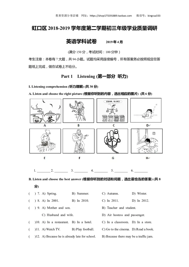上海市虹口区2019届九年级4月质量调研（二模）英语试题及答案（word解析版）---已校对_0122026上海中考一模二模真题试卷_2025-2012年_3.上海中考英语一模二模（12-24）_二模（12年无音频）