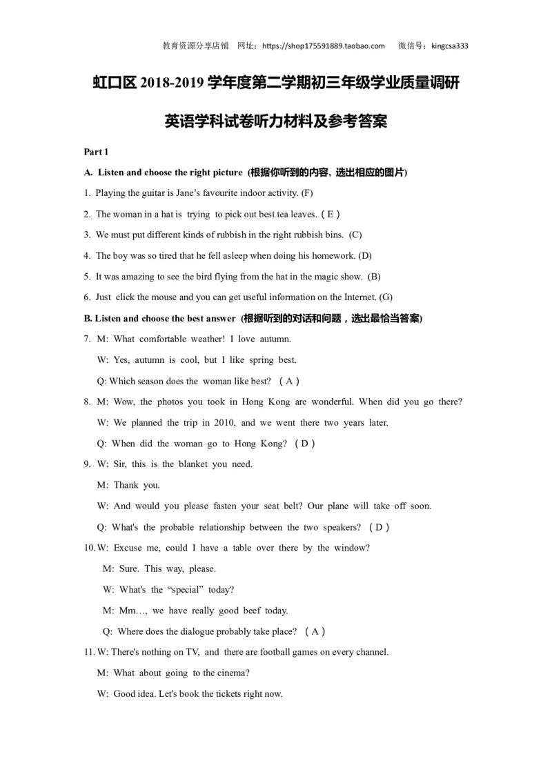 上海市虹口区2019届九年级4月质量调研（二模）英语试题及答案（word解析版）---已校对_0122026上海中考一模二模真题试卷_2025-2012年_3.上海中考英语一模二模（12-24）_二模（12年无音频）